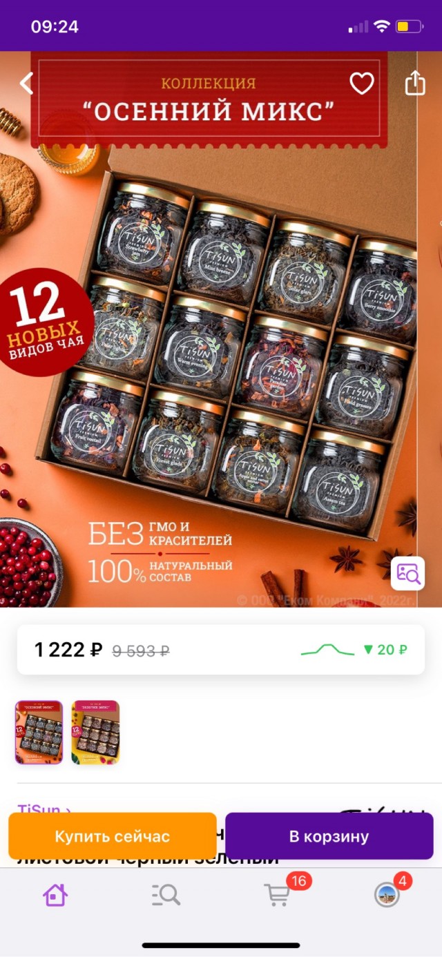 Подарили чай