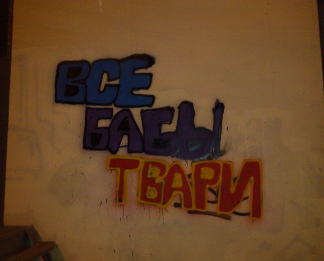 На заборе