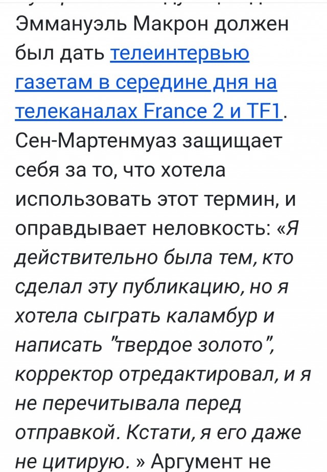 Француженку будут судить за оскорбление Макрона в сети