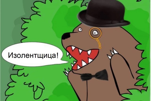 Дамы-изолентщицы
