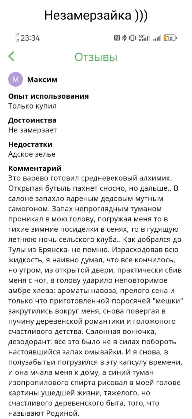 Нуштош 05.11.2024