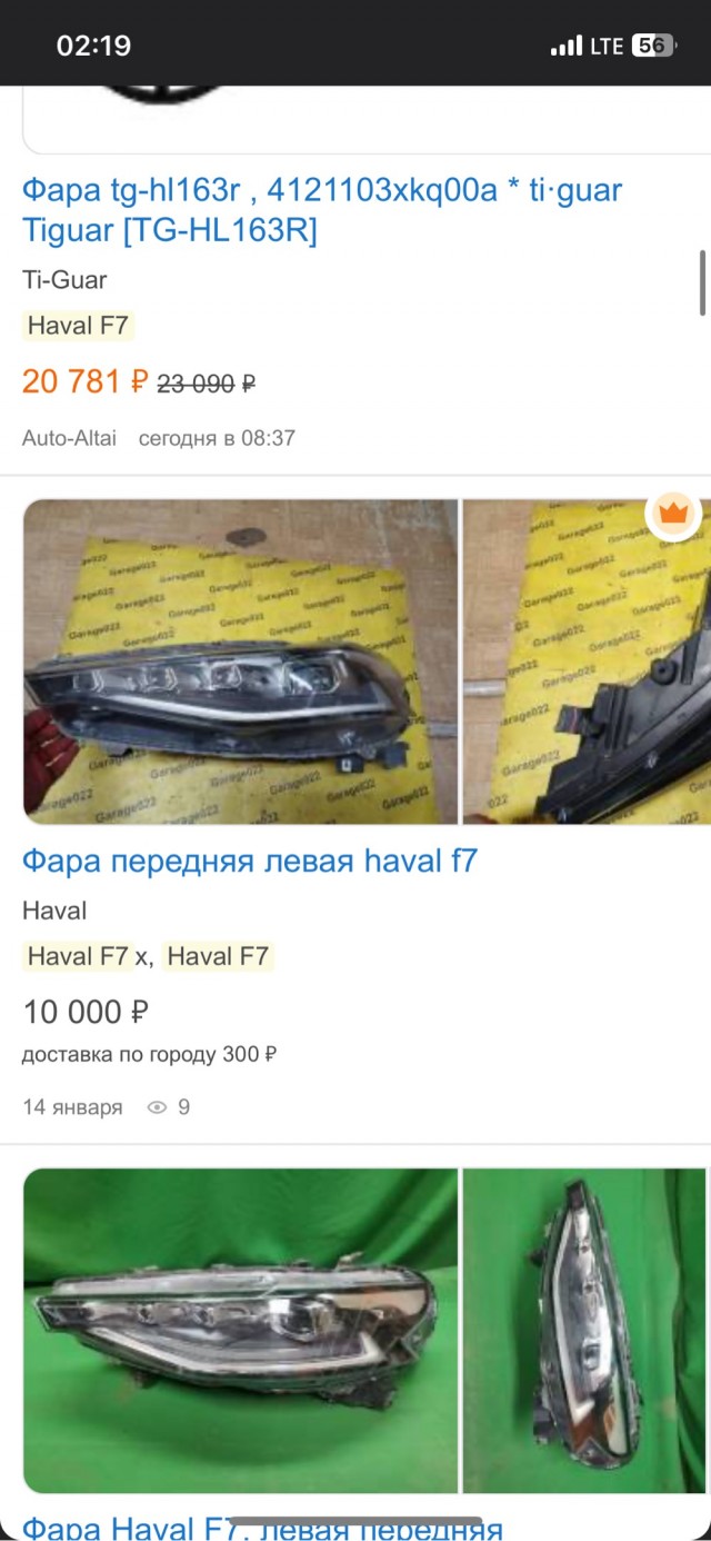 Фара за 312 000 руб. и бампер за 138 000 руб. Названы цены запчастей для популярных Jaecoo, Geely, Haval и других китайских автоДанные «Авторевю»