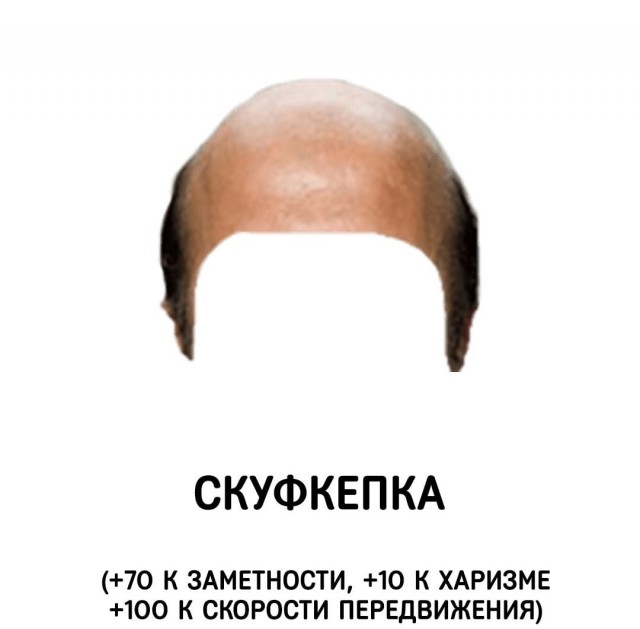 Экипировка!