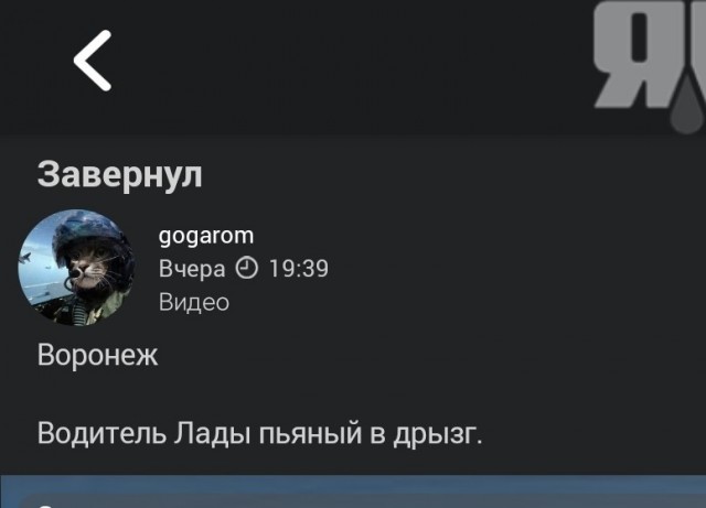 Завернул