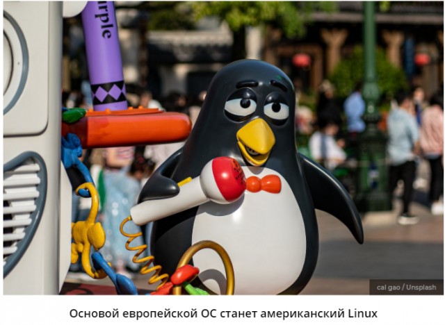 ЕС откажется от Windows ради независимости от США. Ее заменят на американский Linux, похожий на Windows