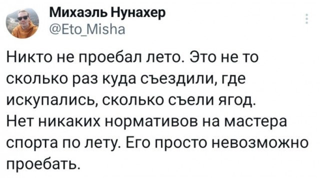 Лови оптимиста!