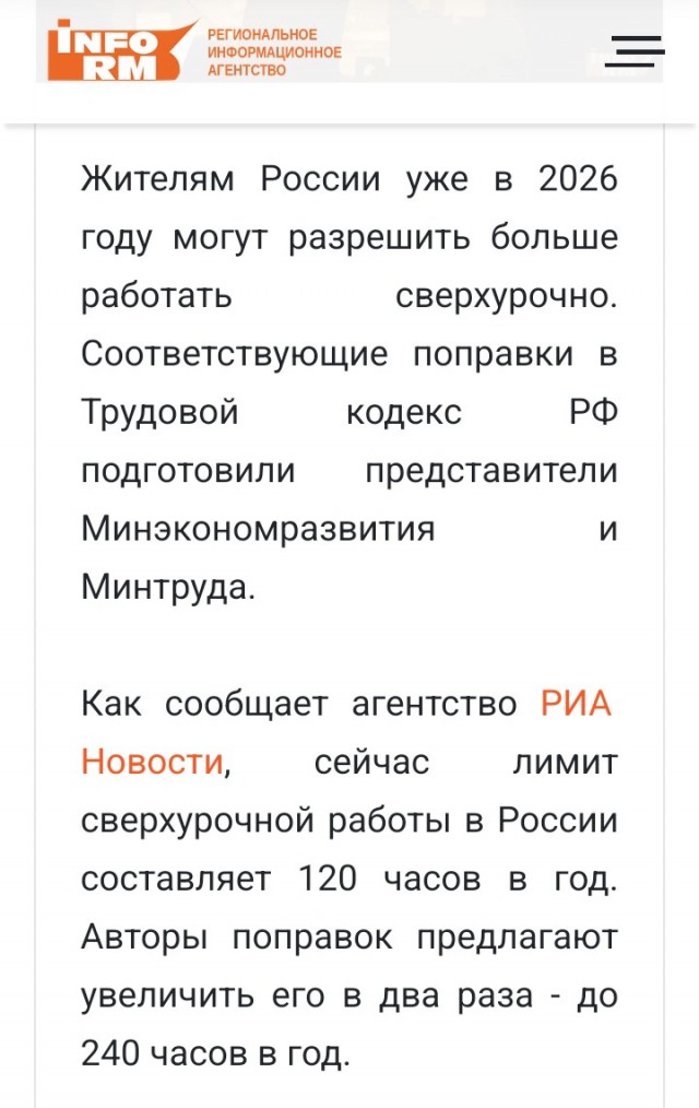 До 6 часов хотят сократить рабочий день в России