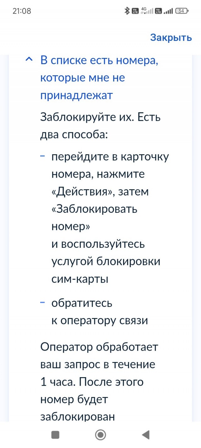 На Госуслугах появились сим-карты Билайн, которые я не оформлял