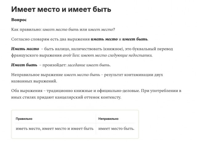 Имеет место