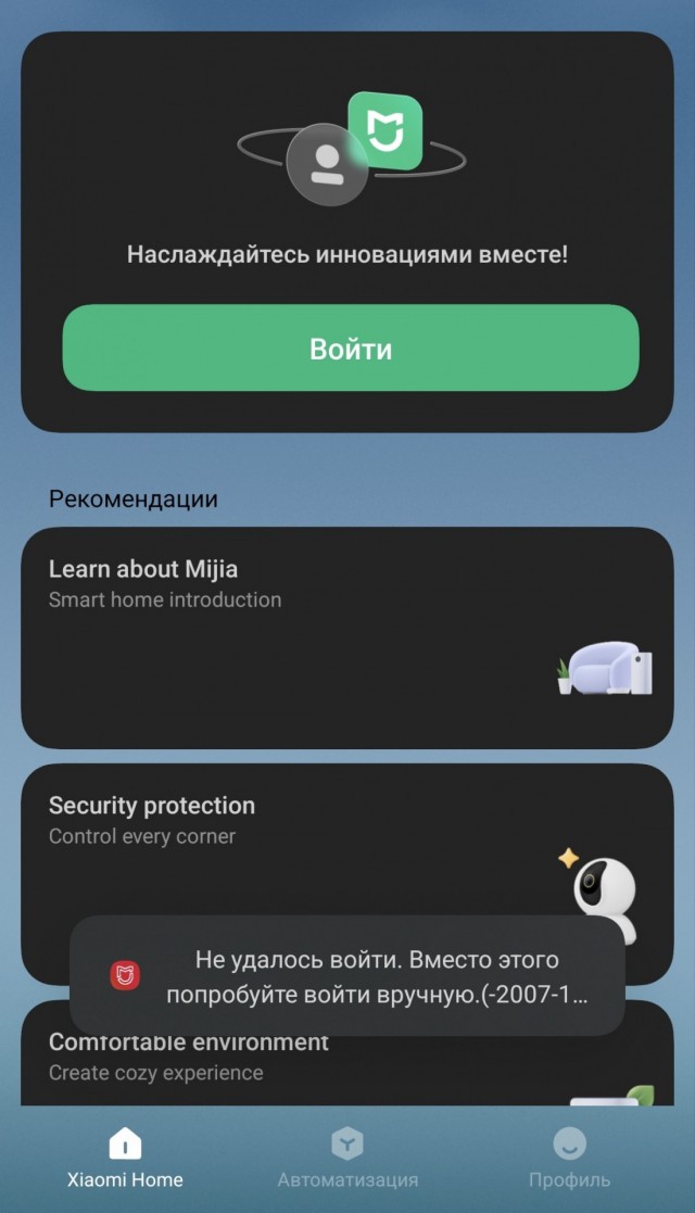 Ми хоум. У всех так?