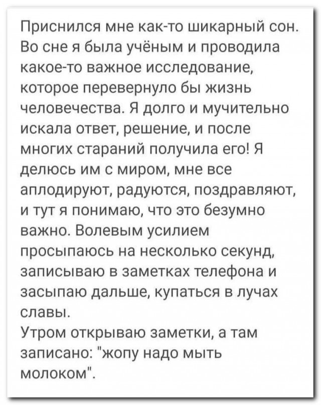 Ох уж эти сны⁠⁠