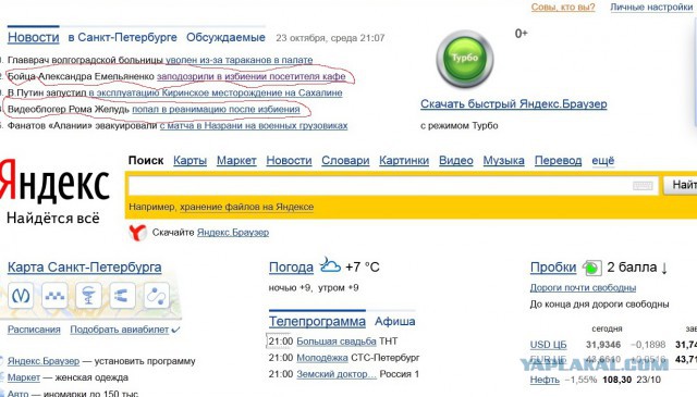 Александр Емельяненко избил мужчину