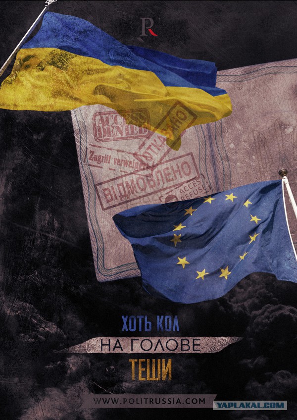 Евросоюз уже не знает, как избавиться от Украины.