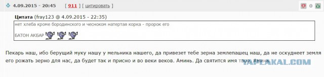 Шах и мат, хлебоверы