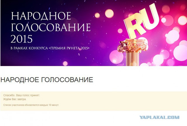 ЯП получил Премию Рунета 2015