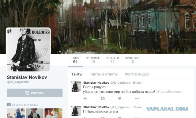 У меня грустные новости для соЯПовца. Слава Новиков тут есть?