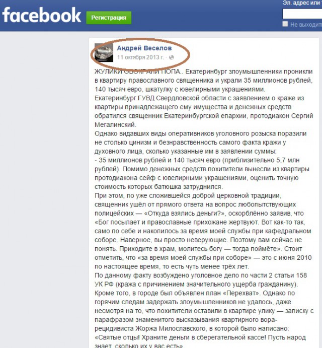 Жулики обокрали попа