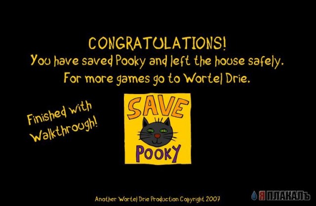 Save Pooky - Спасаем кошака!