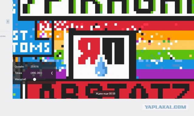 ЯП-десант в атаку на Pixel Battle