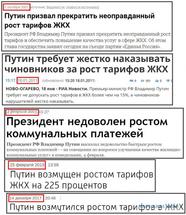 Путин: надо отрезать управляющие компании в ЖКХ от денежного потока