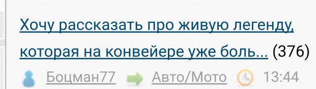 Хочу рассказать про живую легенду, которая на конвейере уже больше 40 лет - это НИВА !