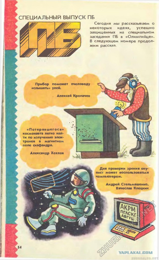 Сти́вен Хо́кинг в журнале Юный Техник 8 выпуск 90 год