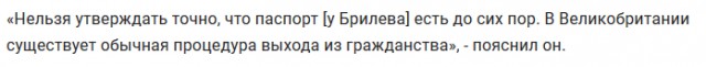 Ведущий Брилев заявил о наличии у него британского паспорта