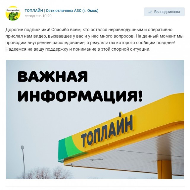 Обнаглевший заправщик