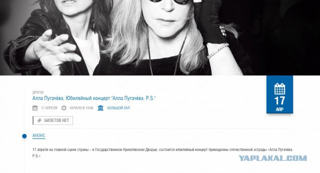 На концерт А.Пугачевой билетики купить не желаете?