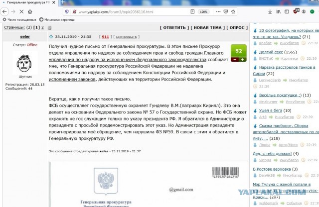 Генеральная прокуратура РФ не наделена полномочиями по надзору за соблюдением Конституции РФ и исполнением законов