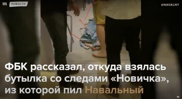 Навальный попал в бутылку
