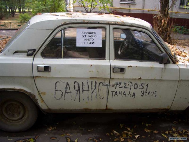 Фотожаба: Куплю вашу машину