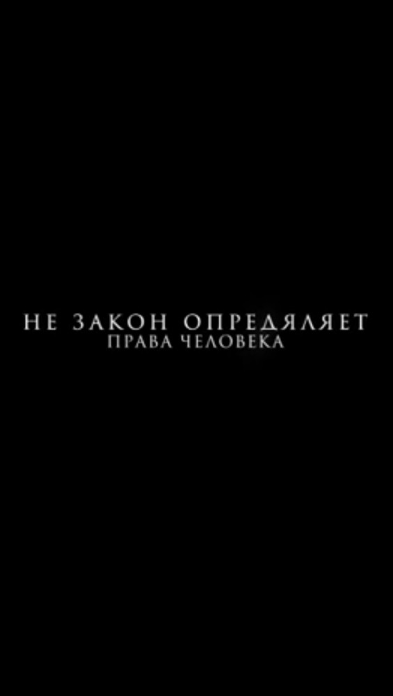 Страшно