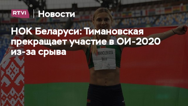 Самая красивая прыгунья Дарья Клишина покидает Олимпиские игры в коляске