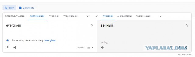Просто Ever Given в доке.