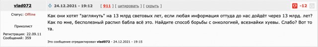 Запуск James Webb Space Telescope