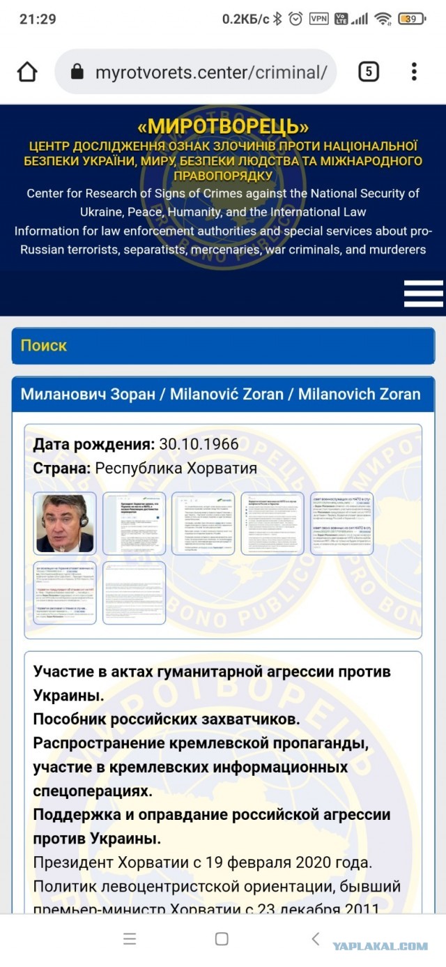 Президент Хорватии Миланович попал в базу украинского сайта «Миротворец»