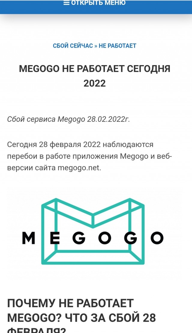 Мегого заблочили