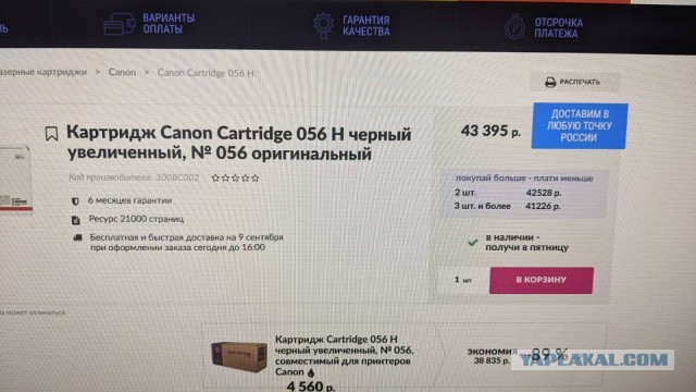 Импортозамещение? Принтер Катюша