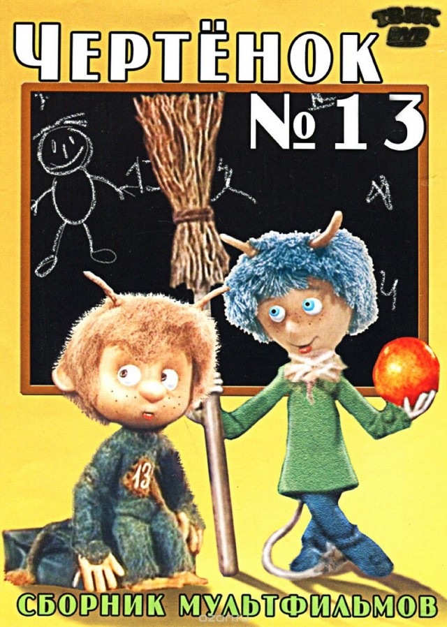 Пятница 13
