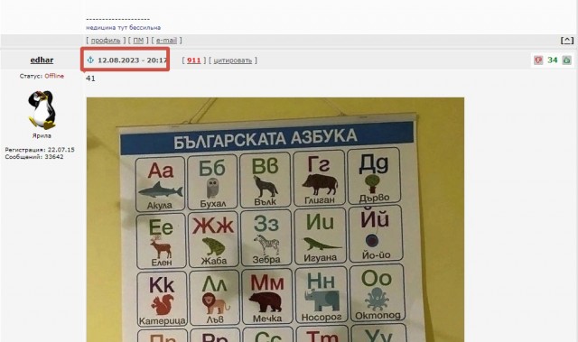 Болгарская азбука