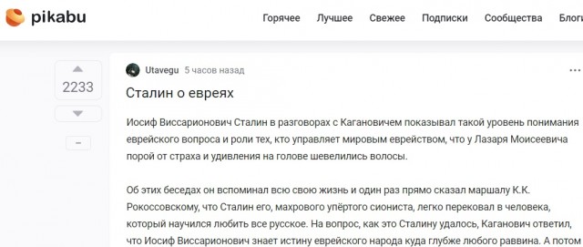 Сталин о евреях