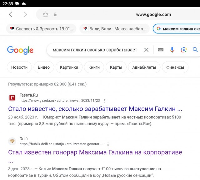 Бали, Бали - Макса на*бали..