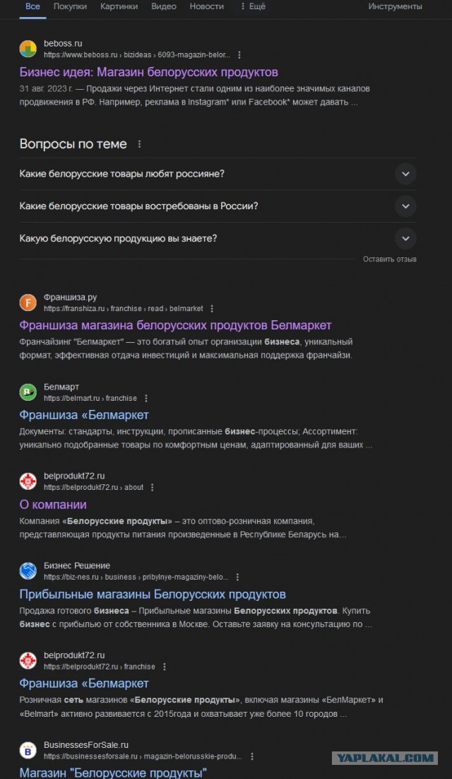 Магазин белорусских продуктов