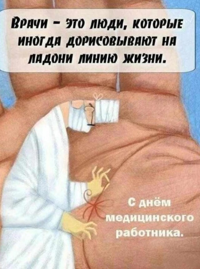 С днем медика!
