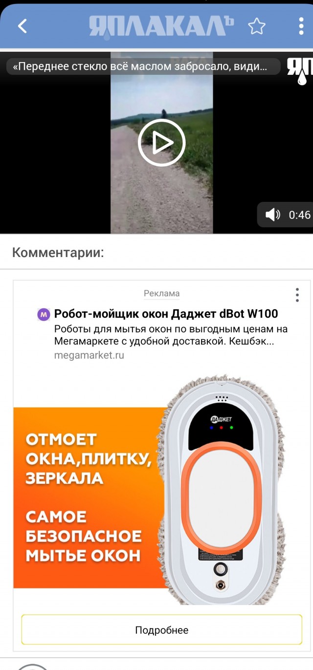 «Переднее стекло всё маслом забросало, видимости никакой. Окошко открыл. Хотели на дорогу попасть, не попали»