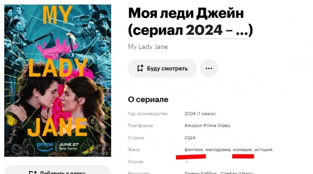 На Amazon вышел сериал «Моя леди Джейн», в котором король Англии — чернокожий гей-инвалид