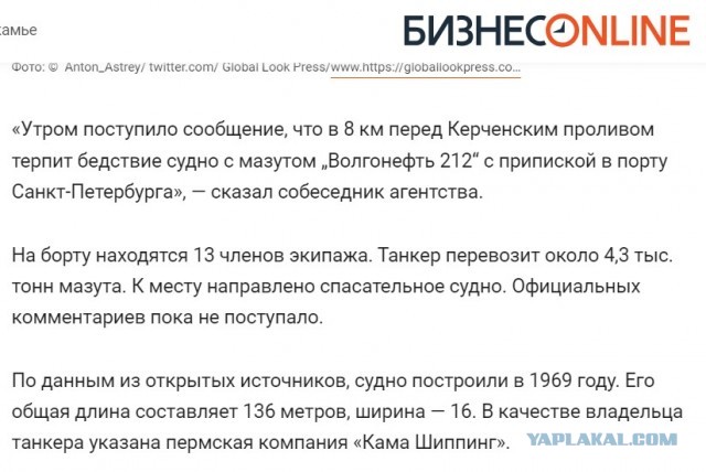 Волны разрубили напополам танкер "Волгонефть-212" возле берегов Керчи