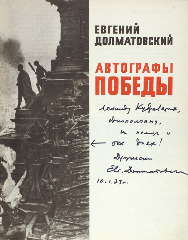 Помним