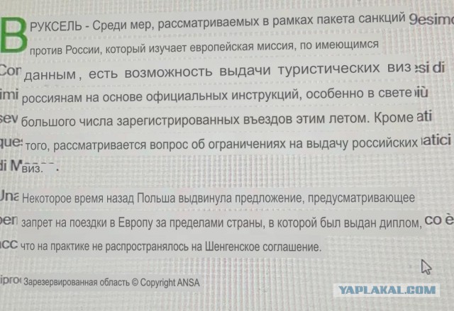 Россияне не смогут получить шенгенскую визу